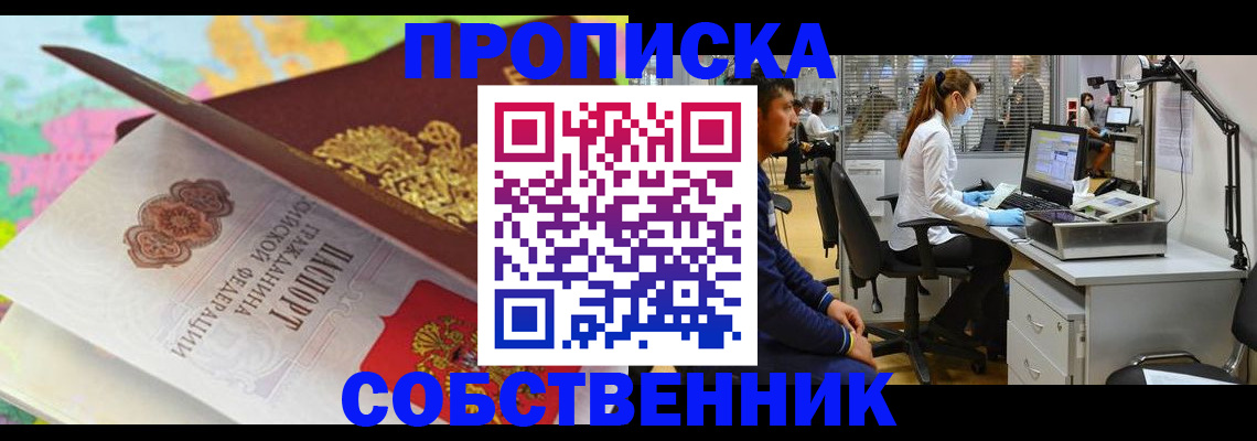 прописка в квартире в Агиделе