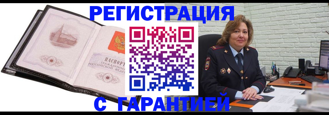 прописка в Агиделе