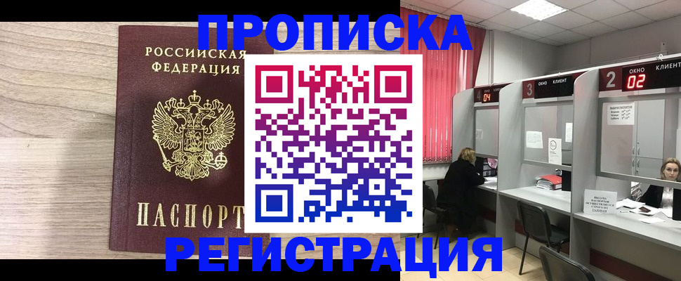 где прописаться в Агиделе