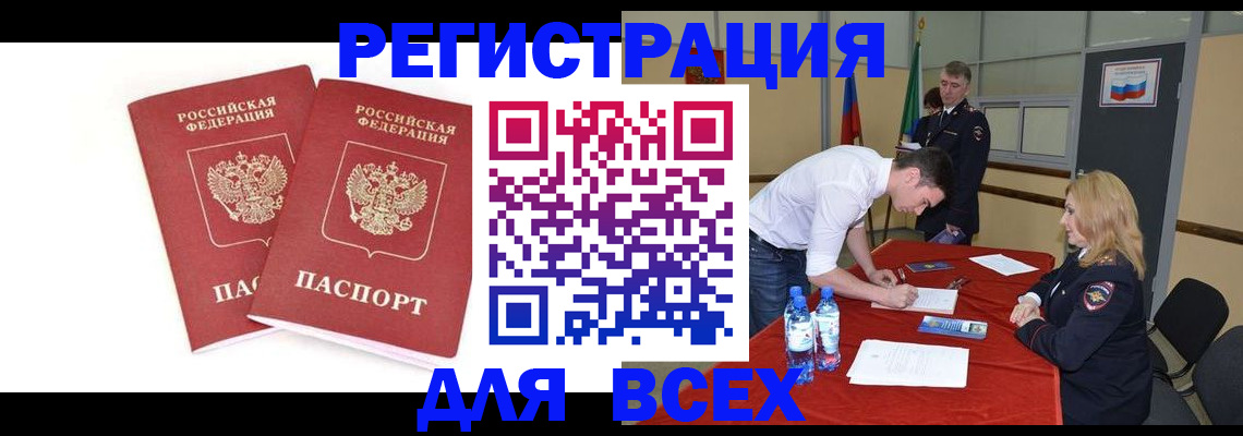 купить прописку в Агиделе