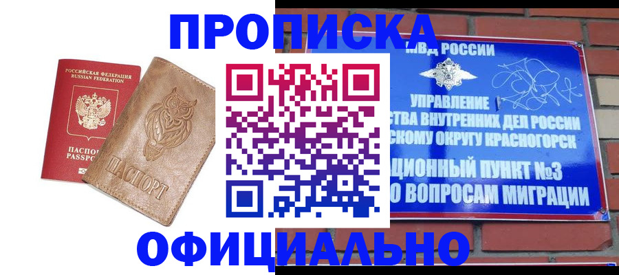 прописка для работы в Агиделе