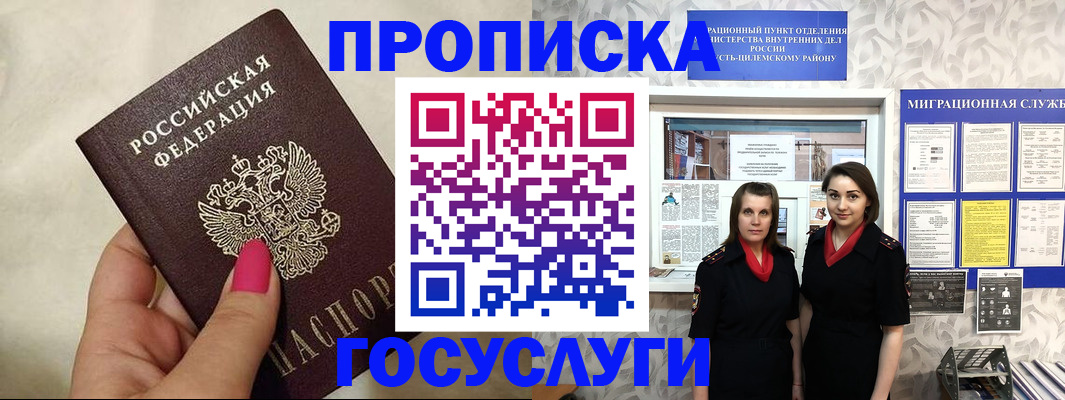 временная регистрация в квартире в Агиделе